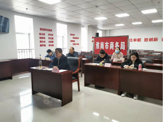 淮南市商務(wù)局組織參加全省外商投資促進(jìn)和投訴工作暨雙招雙引線(xiàn)上專(zhuān)題培訓