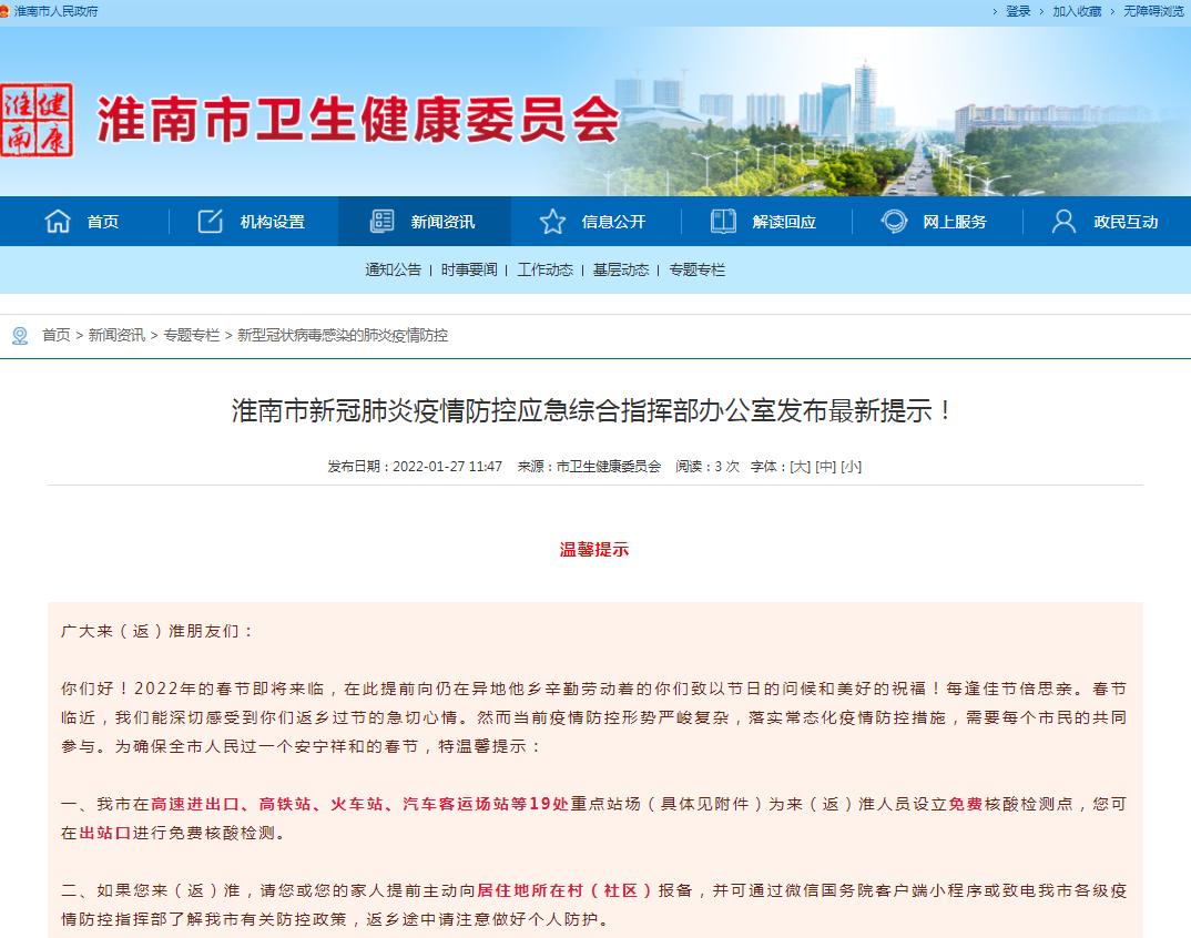 淮南市新冠肺炎疫情防控應急綜合指揮部辦公室發(fā)布最新提示！