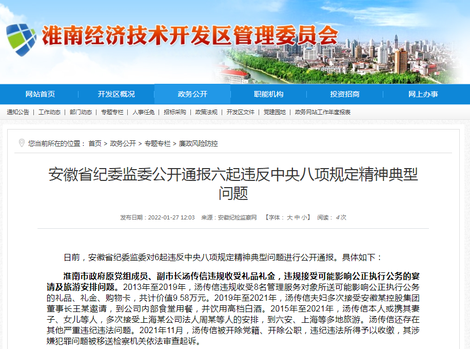 安徽省紀委監委公開(kāi)通報六起違反中央八項規定精神典型問(wèn)題
