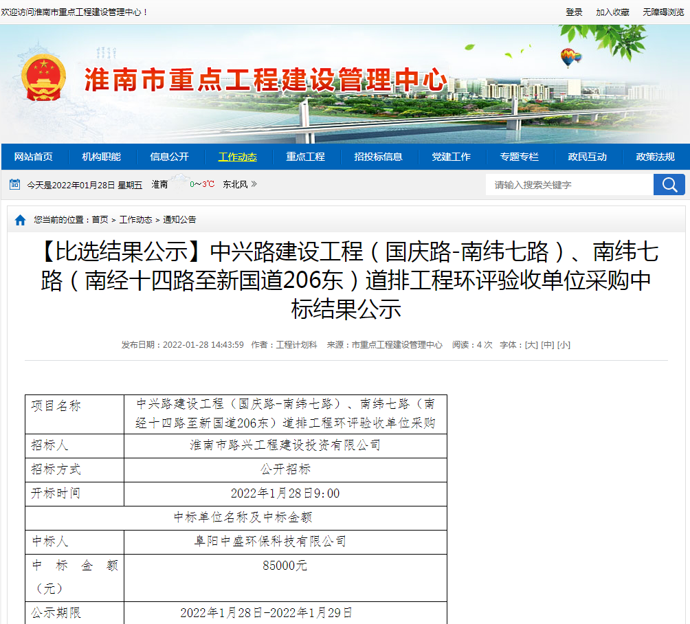 淮南：【比選結果公示】中興路建設工程（國慶路-南緯七路）、南緯七路（南經(jīng)十四路至新國道206東）道排工程環(huán)評驗收單位采購中標結果公示