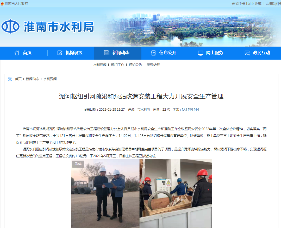 淮南水利局泥河樞紐引河疏浚和泵站改造安裝工程大力開(kāi)展安全生產(chǎn)管理