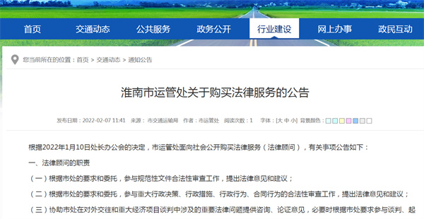 淮南市運管處關(guān)于購買(mǎi)法律服務(wù)的公告