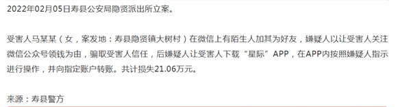 淮南壽縣一女子春節期間微信加陌生好友被騙21.06萬(wàn)元！