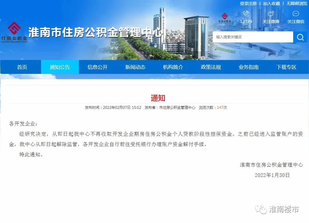 淮南人注意有重要通知出臺，涉及你的公積金……