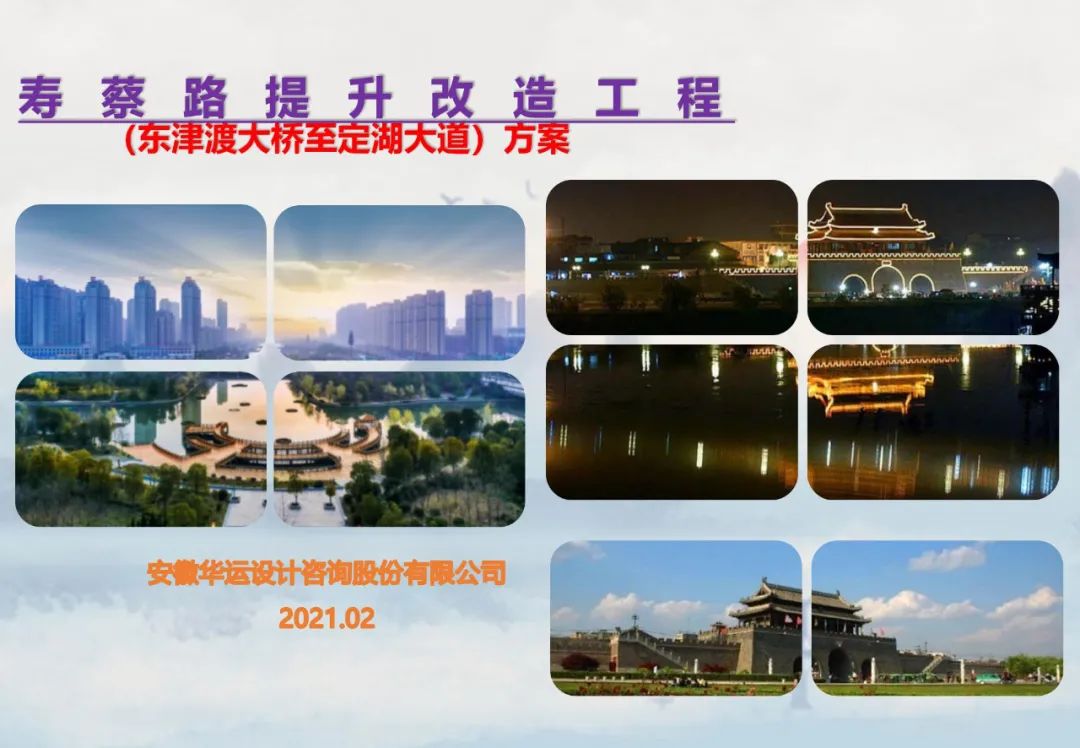 淮南壽縣壽蔡路！規劃方案來(lái)了！預估投資1.0535億