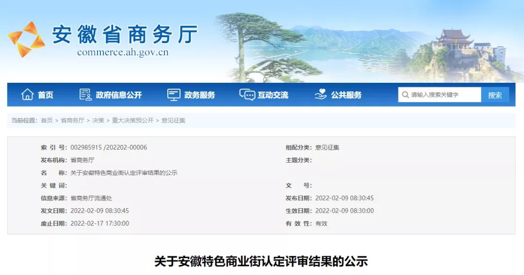 淮南這條街上榜！安徽擬認定12家特色商業(yè)街！