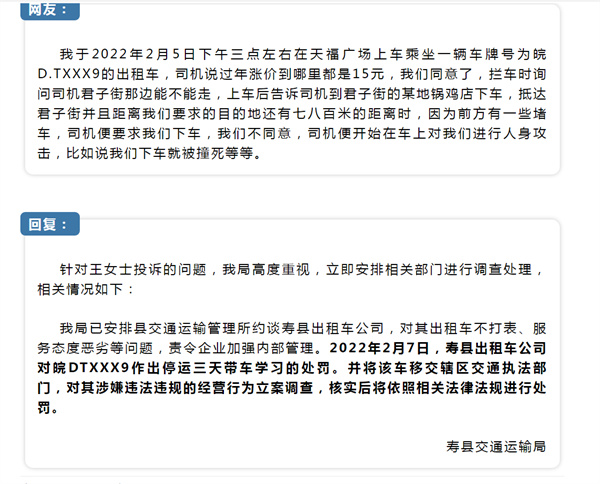 淮南壽縣出租車(chē)司機辱罵乘客？官方處罰來(lái)了