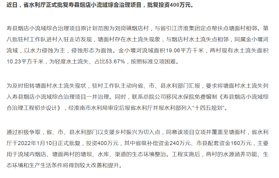 淮南壽縣這個(gè)項目正式獲批！投資400萬(wàn)元！