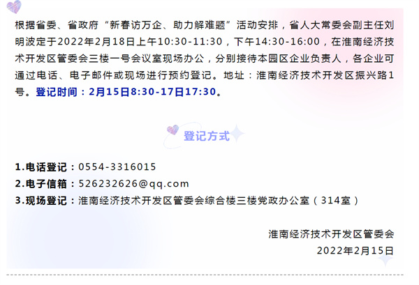 淮南經(jīng)濟技術(shù)開(kāi)發(fā)區最新公示