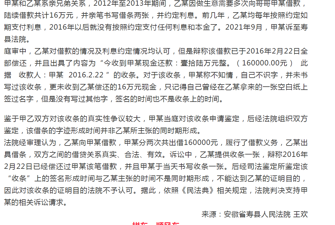 淮南壽縣親兄弟借錢(qián)，因收條鬧上法院！法院：讓證據說(shuō)話(huà)！