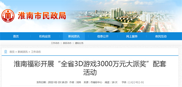 淮南福彩開(kāi)展“全省3D游戲3000萬(wàn)元大派獎”配套活動(dòng)