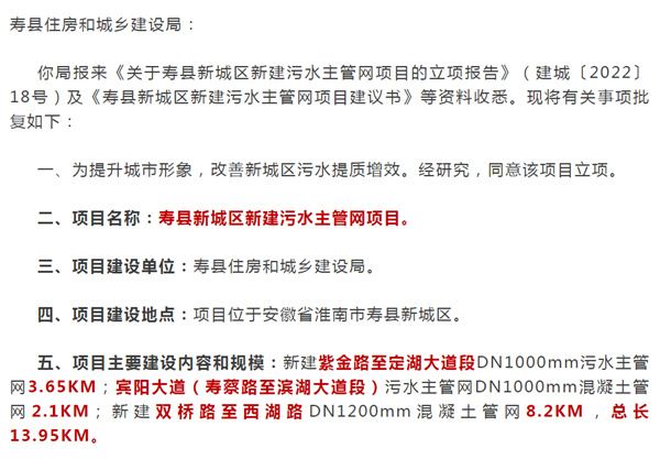告別“臟 臭 堵”！淮南壽縣新老城區投資7000余萬(wàn)新建污水主管網(wǎng)20公里！