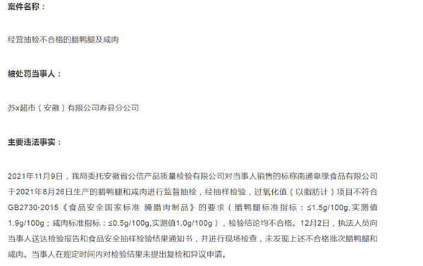 淮南壽縣：知名超市被爆銷(xiāo)售不合格食品，看看是哪家？