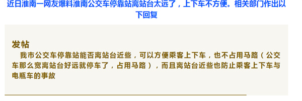 淮南一市民反映公交車(chē)?？空九_這個(gè)問(wèn)題....