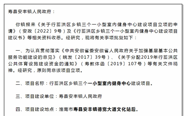 淮南壽縣一鎮將打造室內健身中心！你期待嗎？