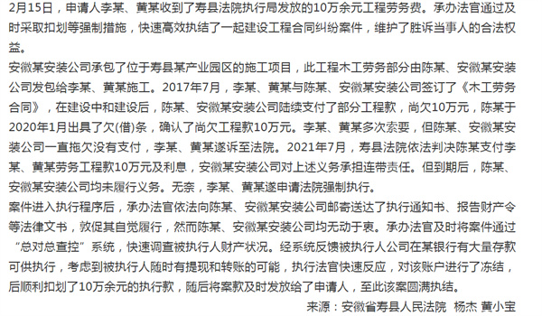 淮南壽縣執行措施精準有力 工程勞務(wù)費速到位