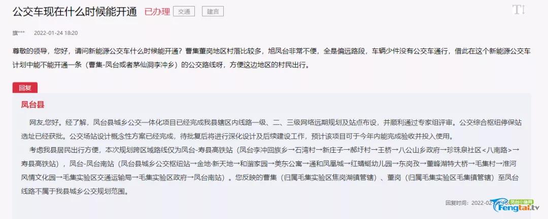 淮南鳳臺縣城鄉公交一體化最新消息！預計今年通車(chē)