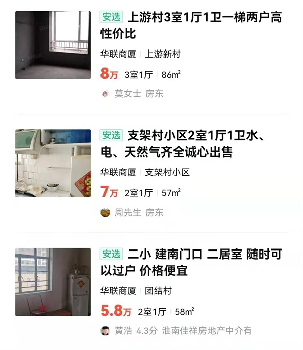 幾萬(wàn)到幾百萬(wàn)！淮南房?jì)r(jià)如此參差！