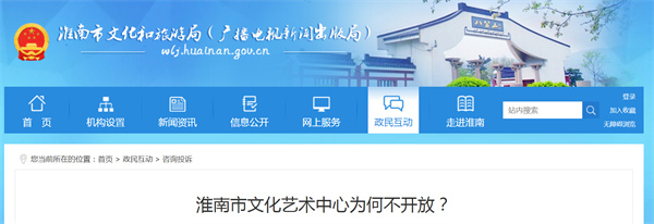 淮南市文化藝術(shù)中心為何不開(kāi)放？回復來(lái)了.......