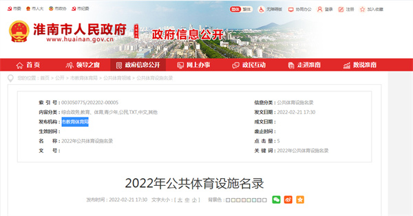 淮南2022年公共體育設施名錄