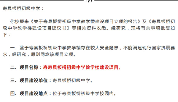 存在安全隱患，淮南壽縣這所學(xué)校投資1700萬(wàn)新建教學(xué)樓！