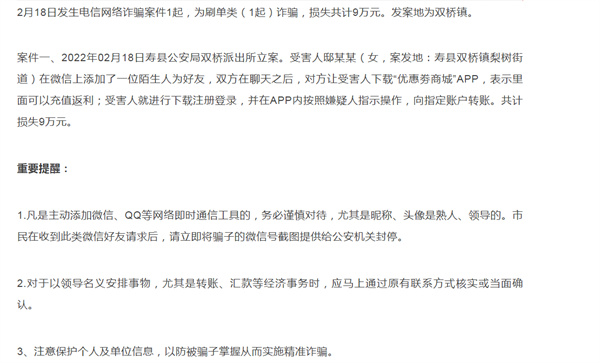 淮南壽縣：又有女子上當受騙，9萬(wàn)沒(méi)了！