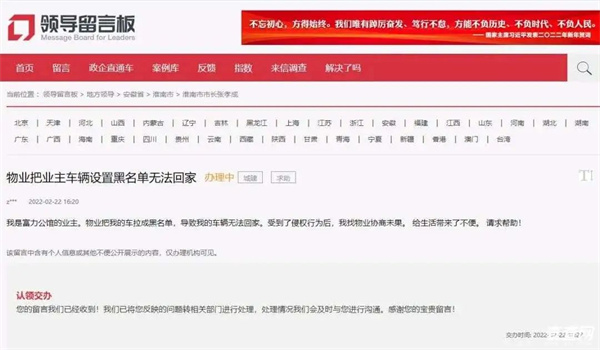 淮南這家物業(yè)把業(yè)主車(chē)牌設置黑名單，業(yè)主無(wú)法回家…