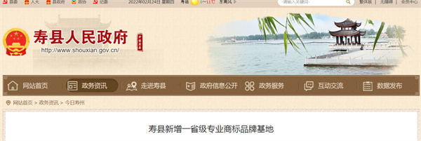 淮南壽縣新增一省級專(zhuān)業(yè)商標品牌基地