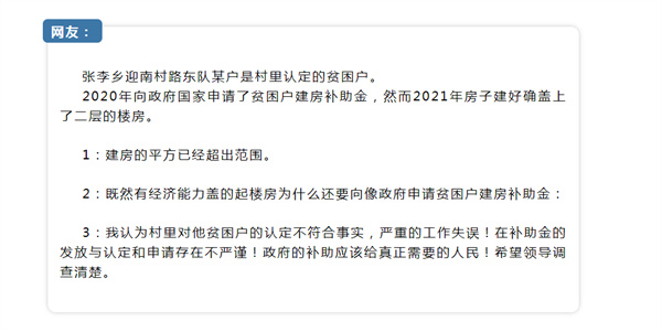 淮南壽縣網(wǎng)友反映有虛假貧困戶(hù)？最新回復來(lái)了！