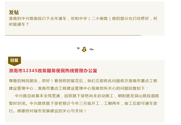 淮南這條路何時(shí)通車(chē)？最新回復來(lái)了.... 