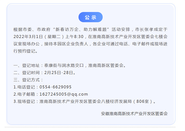 淮南高新區管委發(fā)布公告