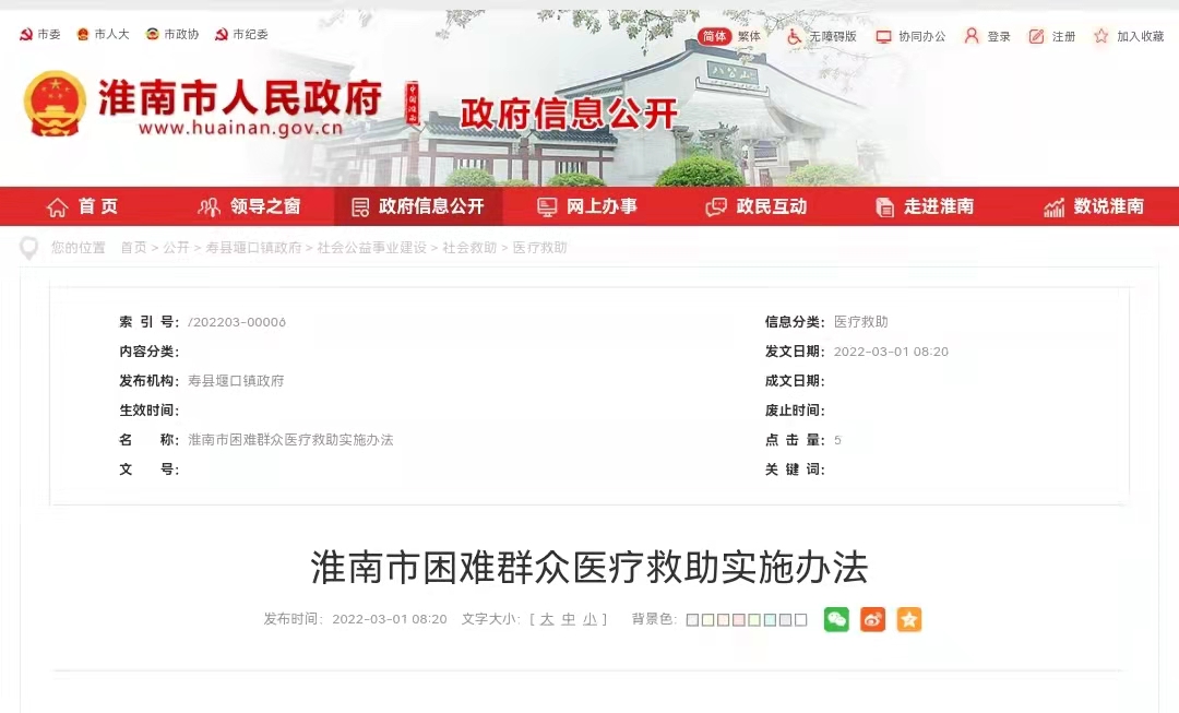 淮南市困難群眾醫療救助實(shí)施辦法