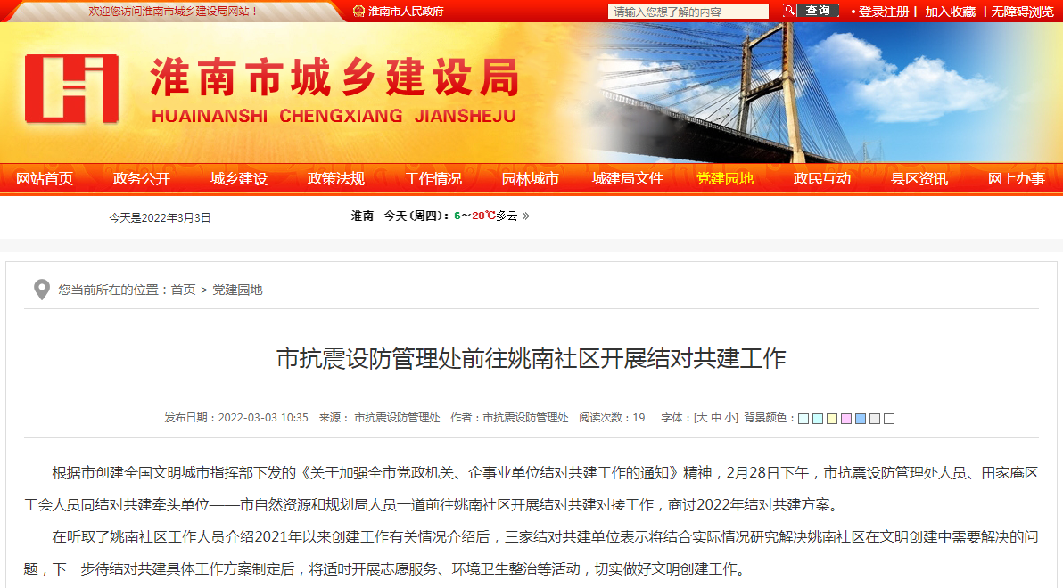 淮南市抗震設防管理處前往姚南社區開(kāi)展結對共建工作