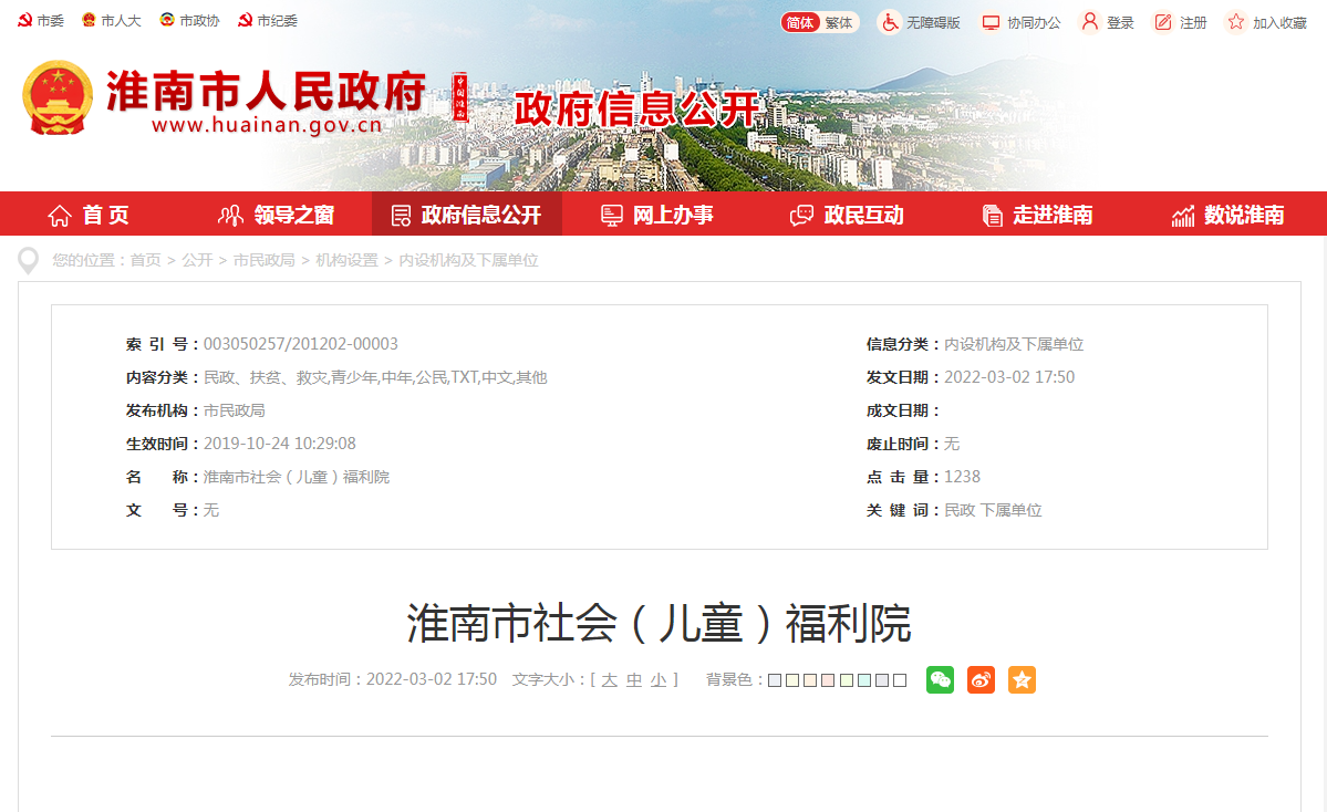 淮南市社會(huì )（兒童）福利院