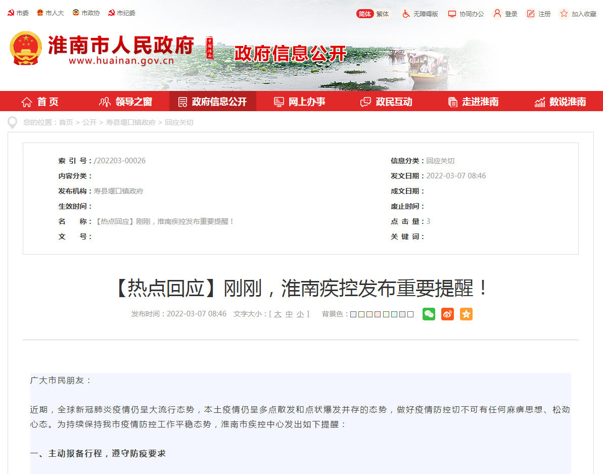 淮南疾控發(fā)布重要提醒！