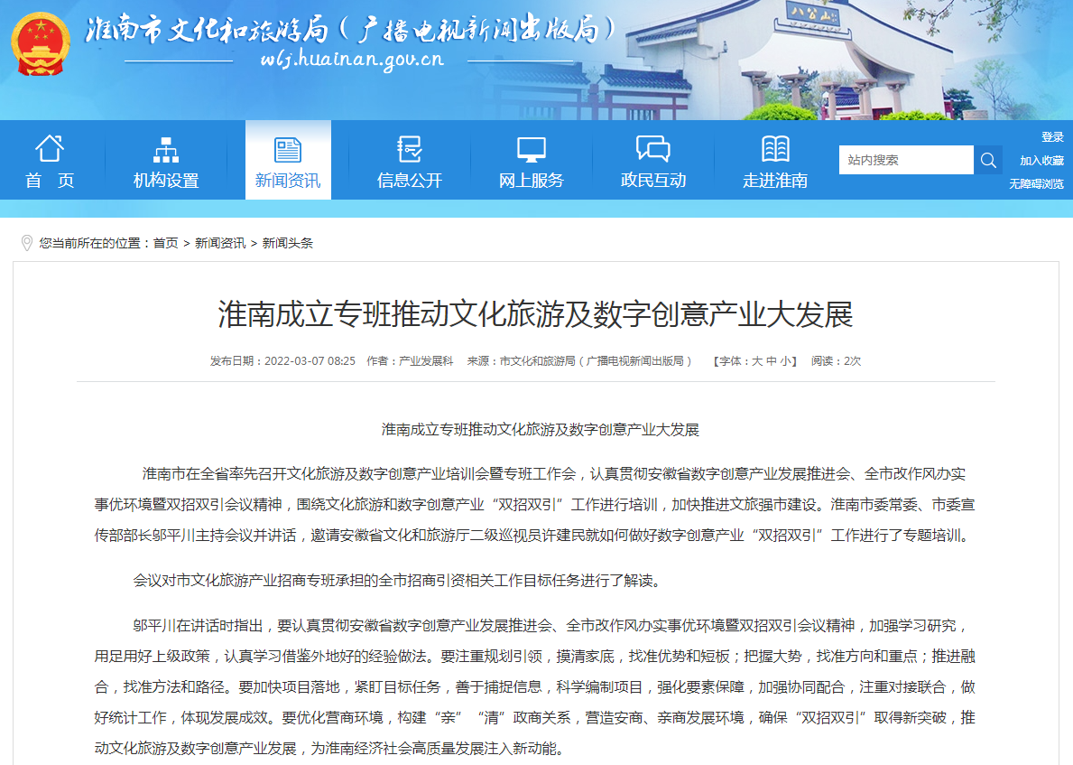 淮南成立專(zhuān)班推動(dòng)文化旅游及數字創(chuàng  )意產(chǎn)業(yè)大發(fā)展