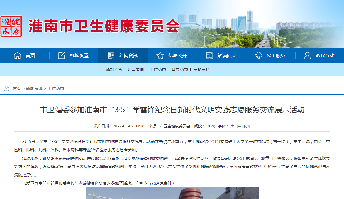 淮南市衛健委參加淮南市“3·5”學(xué)雷鋒紀念日新時(shí)代文明實(shí)踐志愿服務(wù)交流展示活動(dòng)