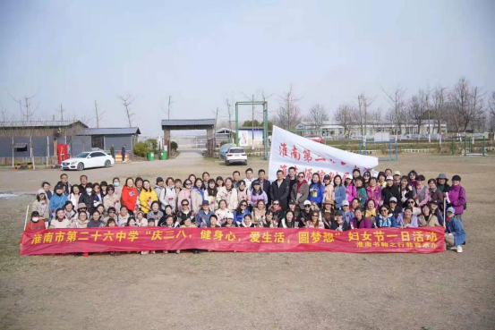 淮南二十六中以戶(hù)外拓展訓練慶祝女職工的節日