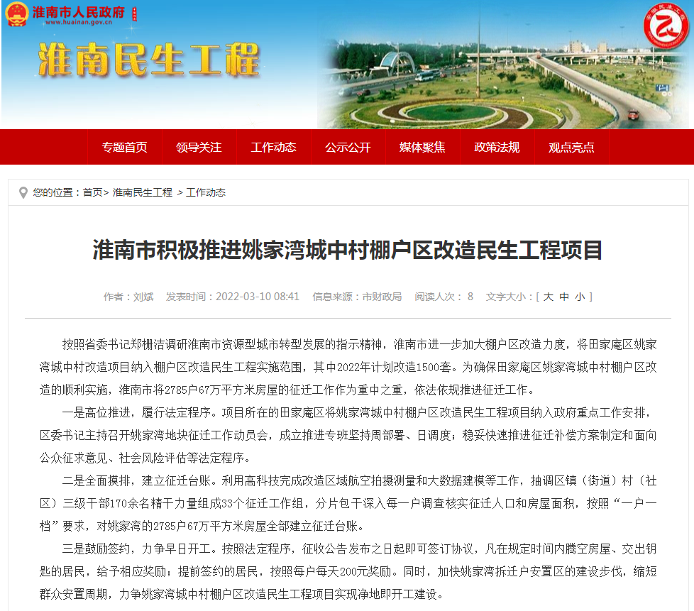 淮南市積極推進(jìn)姚家灣城中村棚戶(hù)區改造民生工程項目