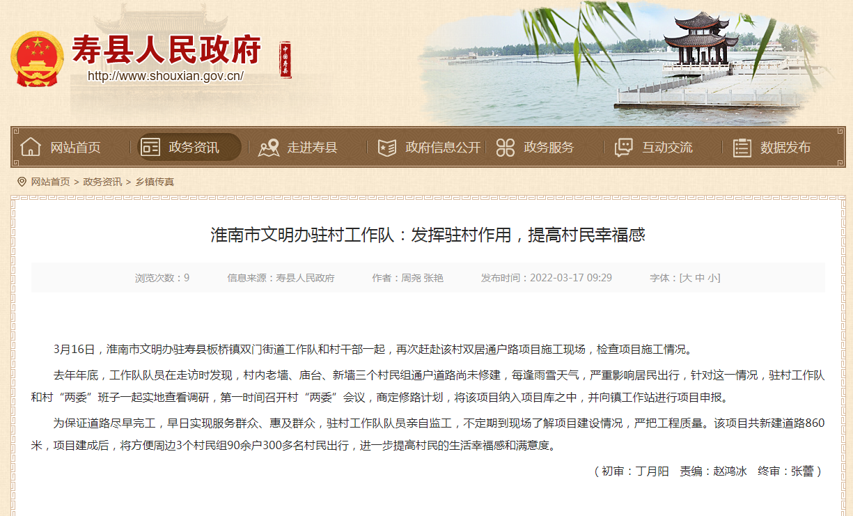 淮南市文明辦駐村工作隊：發(fā)揮駐村作用，提高村民幸福感