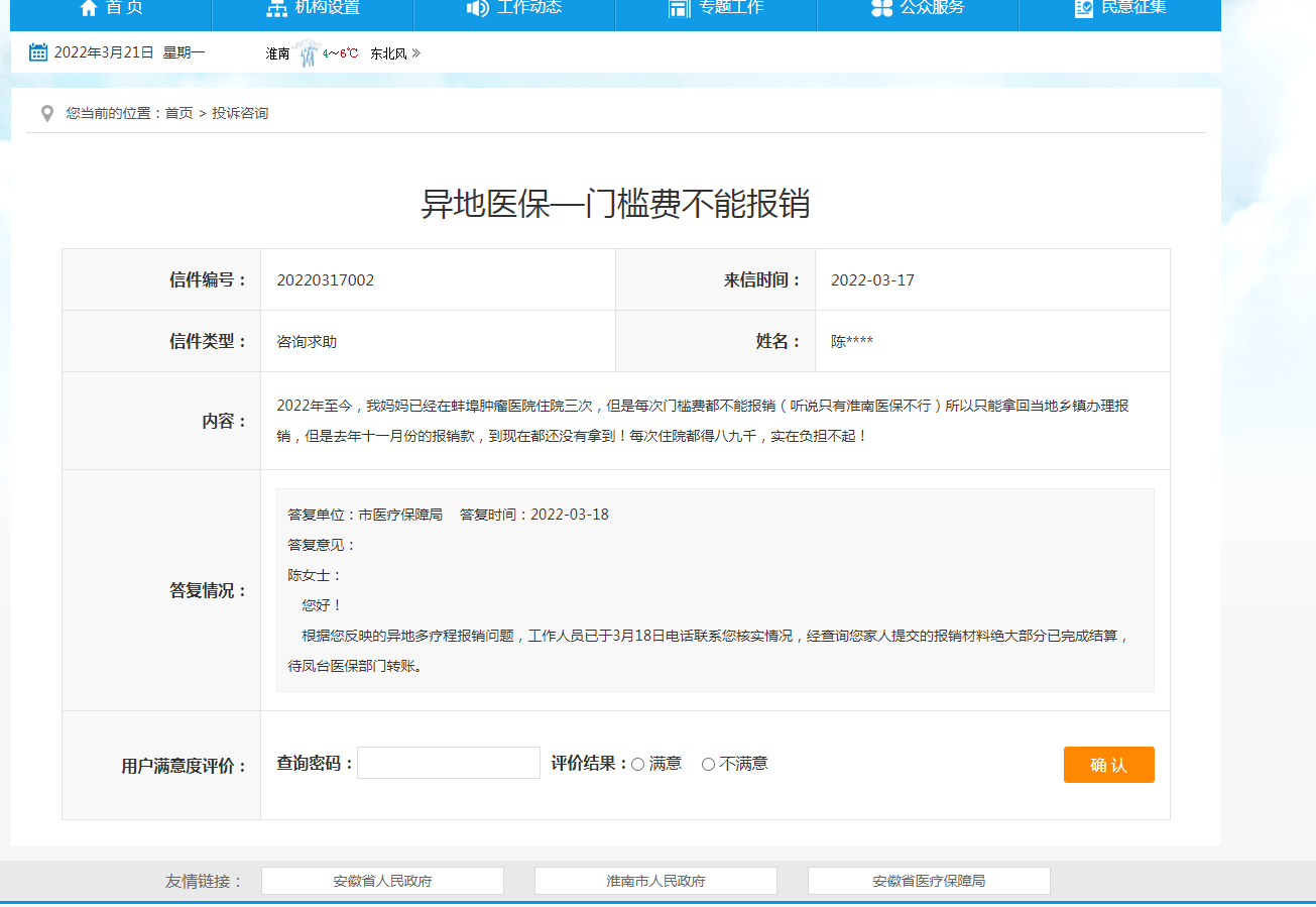 淮南異地醫保—門(mén)檻費不能報銷(xiāo)？回復來(lái)了！