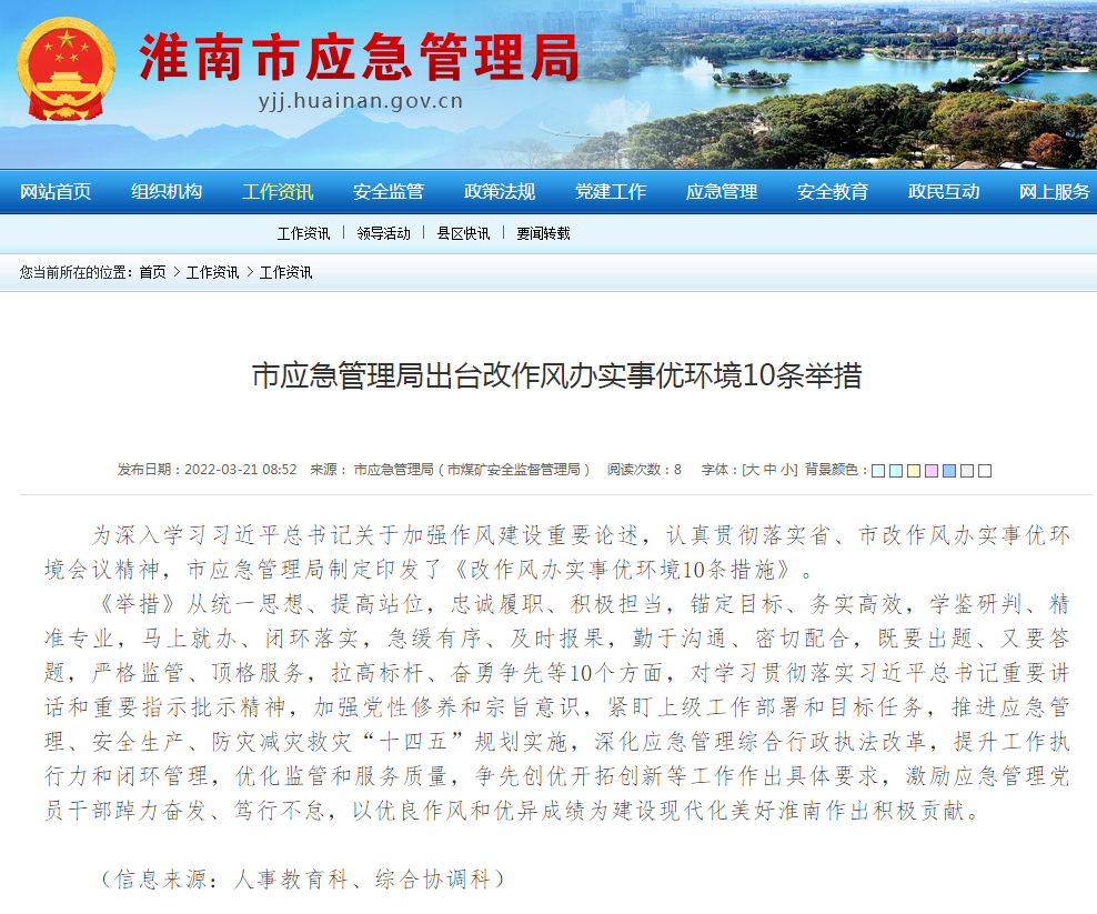 淮南市應急管理局出臺改作風(fēng)辦實(shí)事優(yōu)環(huán)境10條舉措