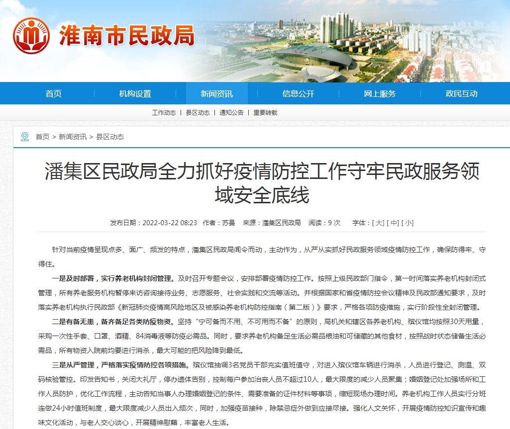 淮南市潘集區民政局全力抓好疫情防控工作守牢民政服務(wù)領(lǐng)域安全底線(xiàn)