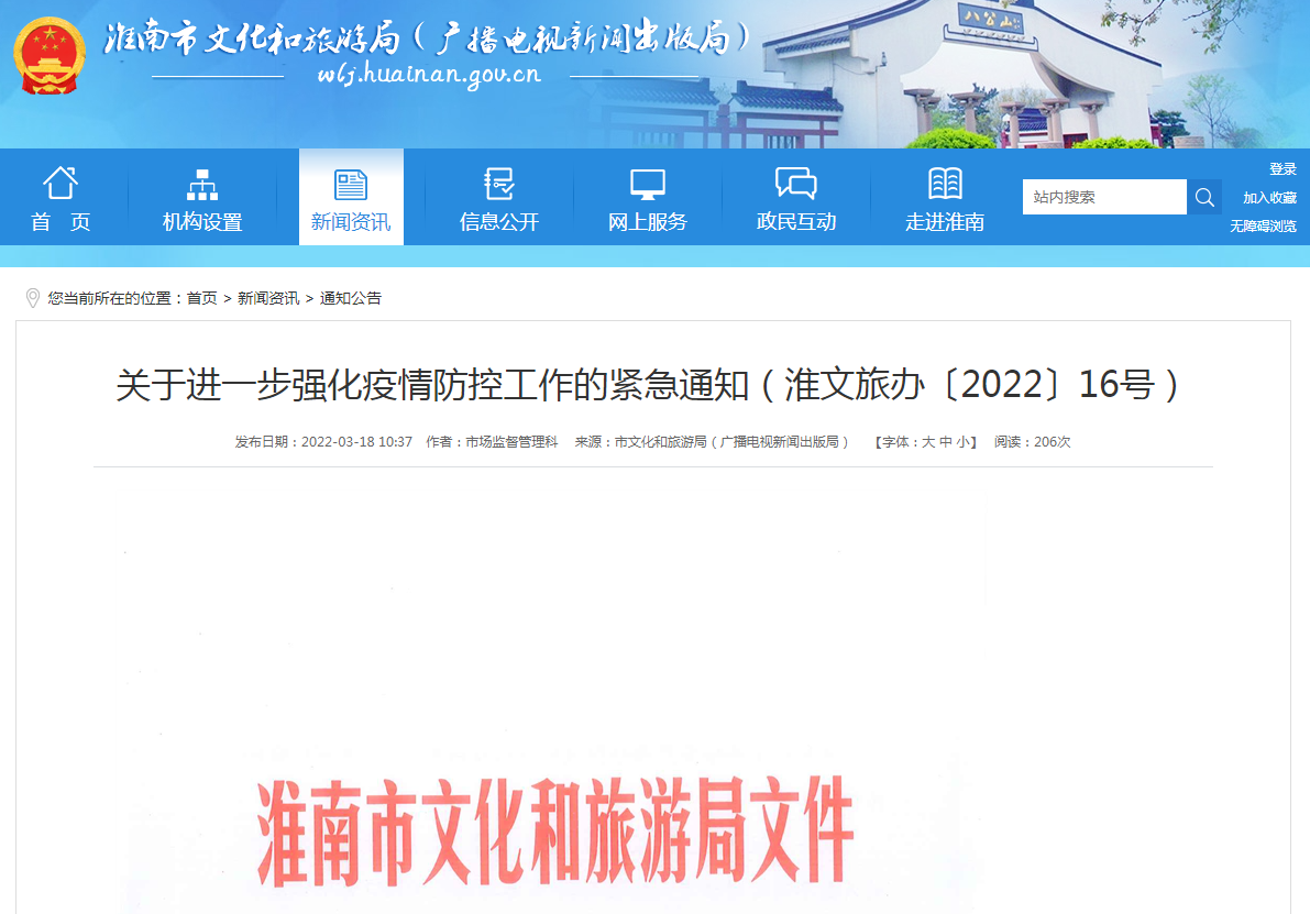 淮南關(guān)于進(jìn)一步強化疫情防控工作的緊急通知