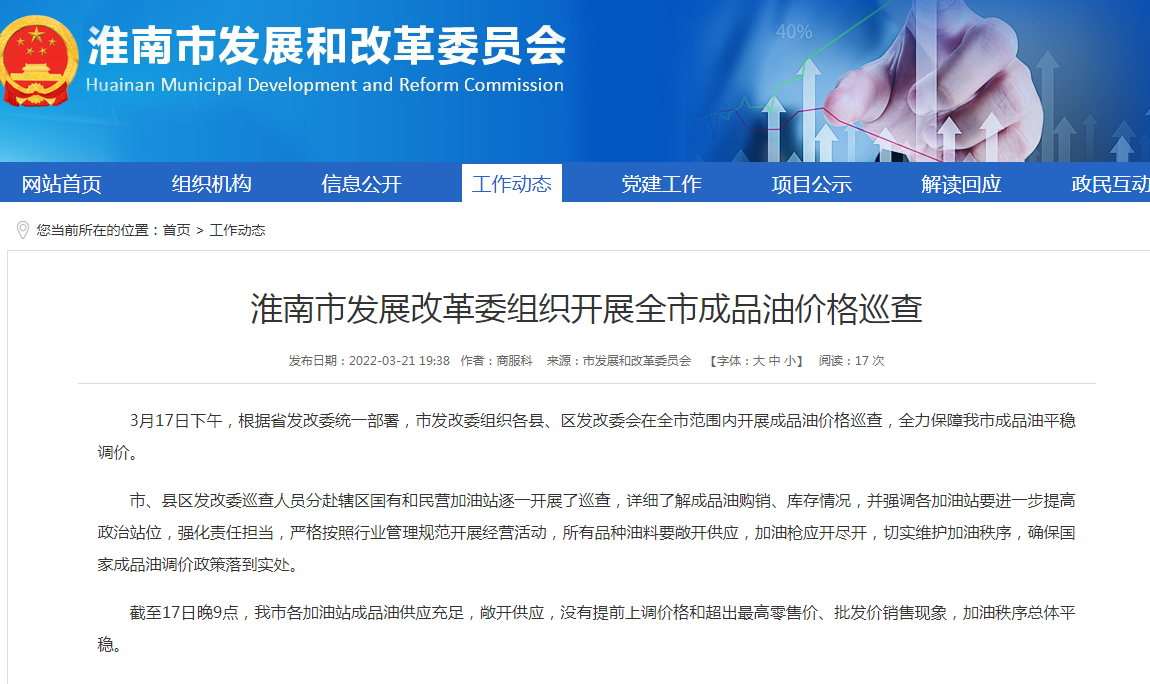 淮南市發(fā)展改革委組織開(kāi)展全市成品油價(jià)格巡查