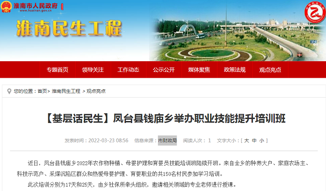 淮南市鳳臺縣錢(qián)廟鄉舉辦職業(yè)技能提升培訓班