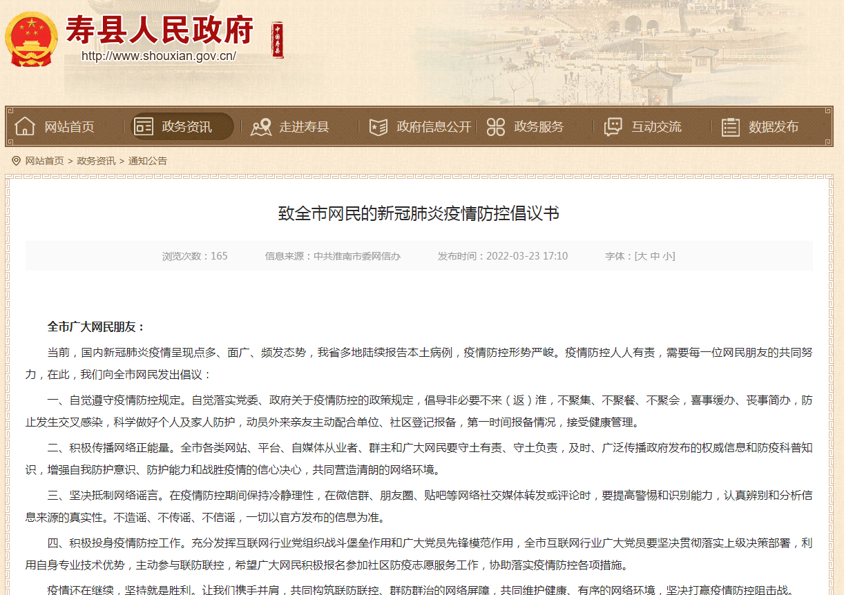 淮南：致全市網(wǎng)民的新冠肺炎疫情防控倡議書(shū)