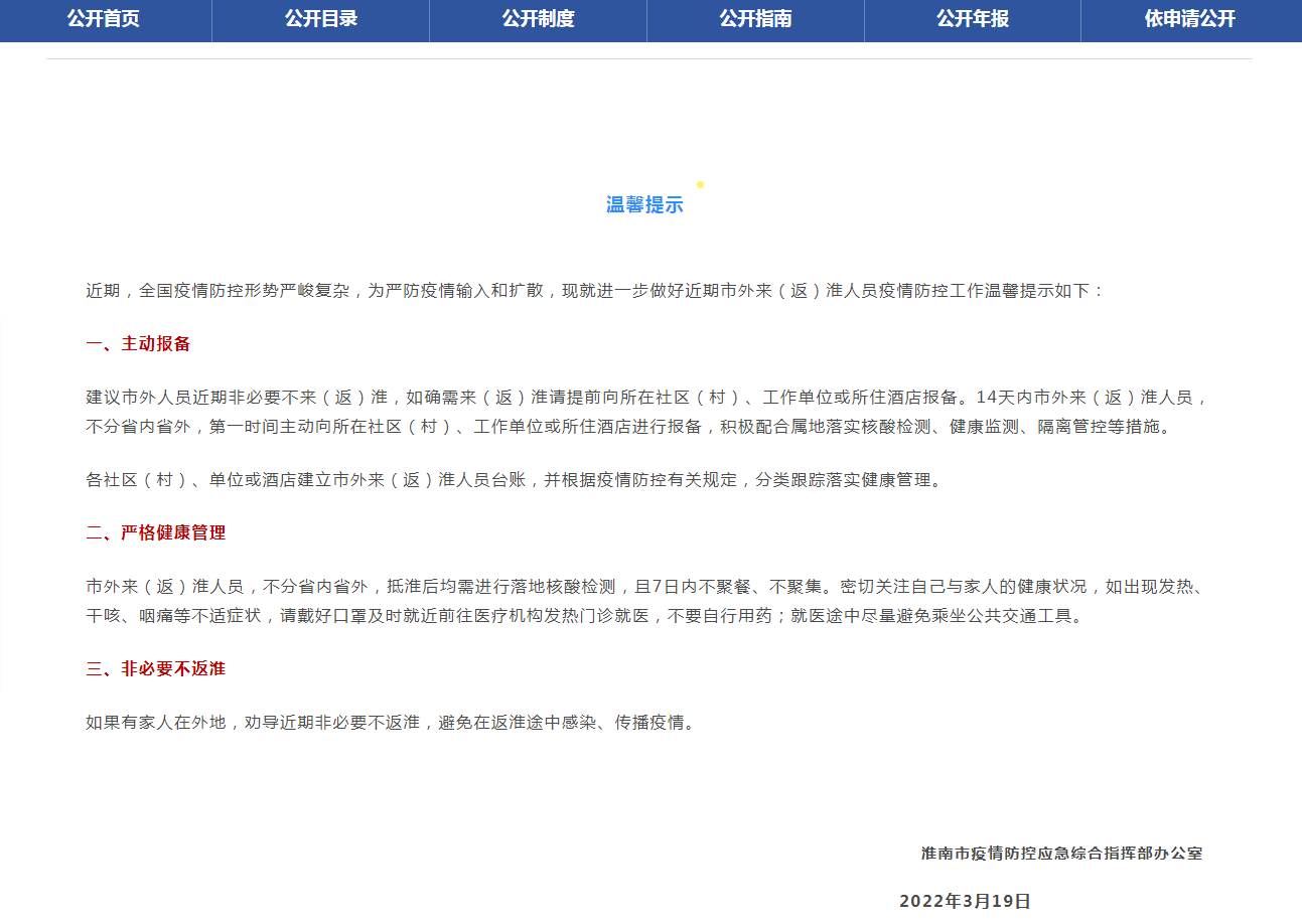 淮南市疫防辦發(fā)布重要提示！