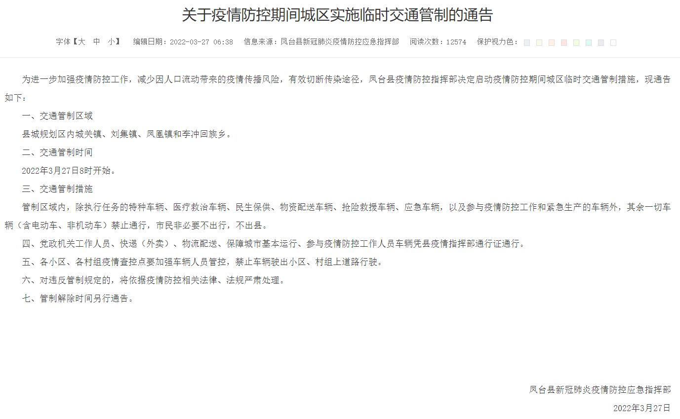 淮南關(guān)于疫情防控期間城區實(shí)施臨時(shí)交通管制的通告