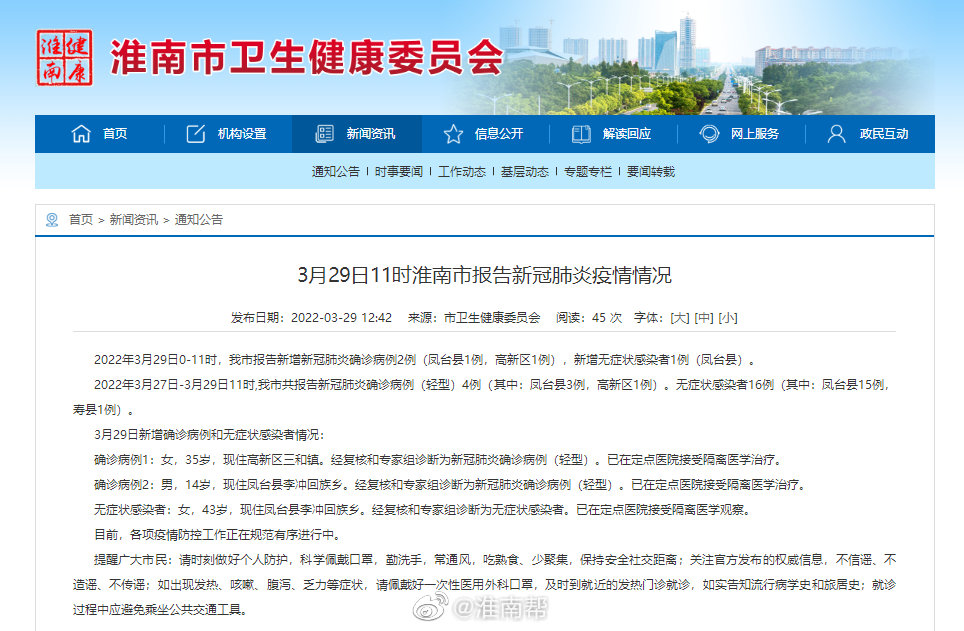 淮南市3月29日11時(shí)淮南市報告新冠肺炎疫情情況